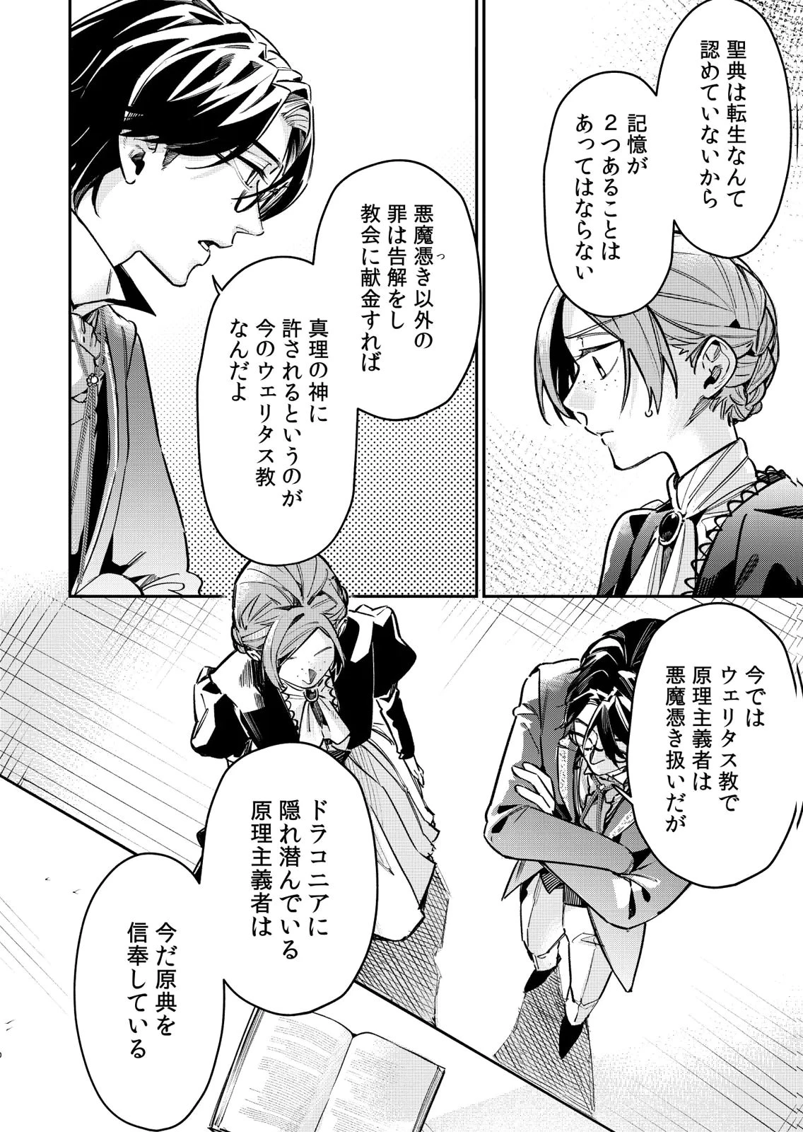 後宮メイドの災難～人使いの荒い宮廷書記官と推理する～ 第13話 - 10