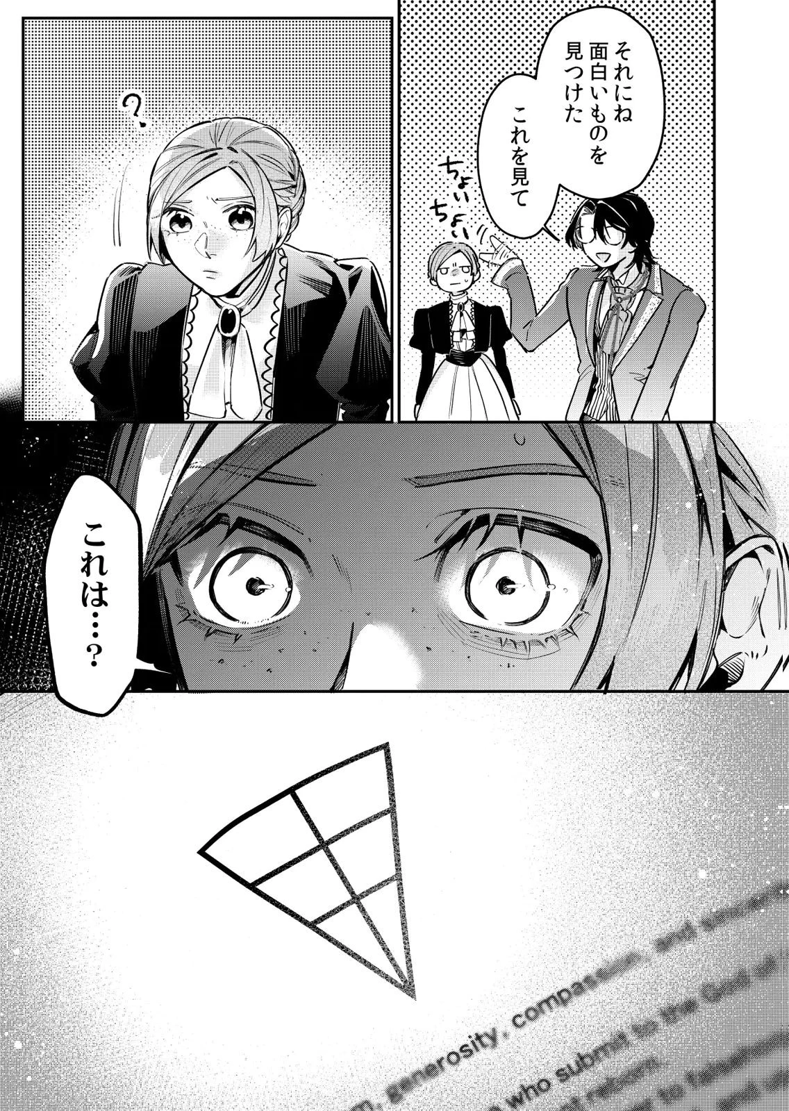 後宮メイドの災難～人使いの荒い宮廷書記官と推理する～ 第13話 - 11