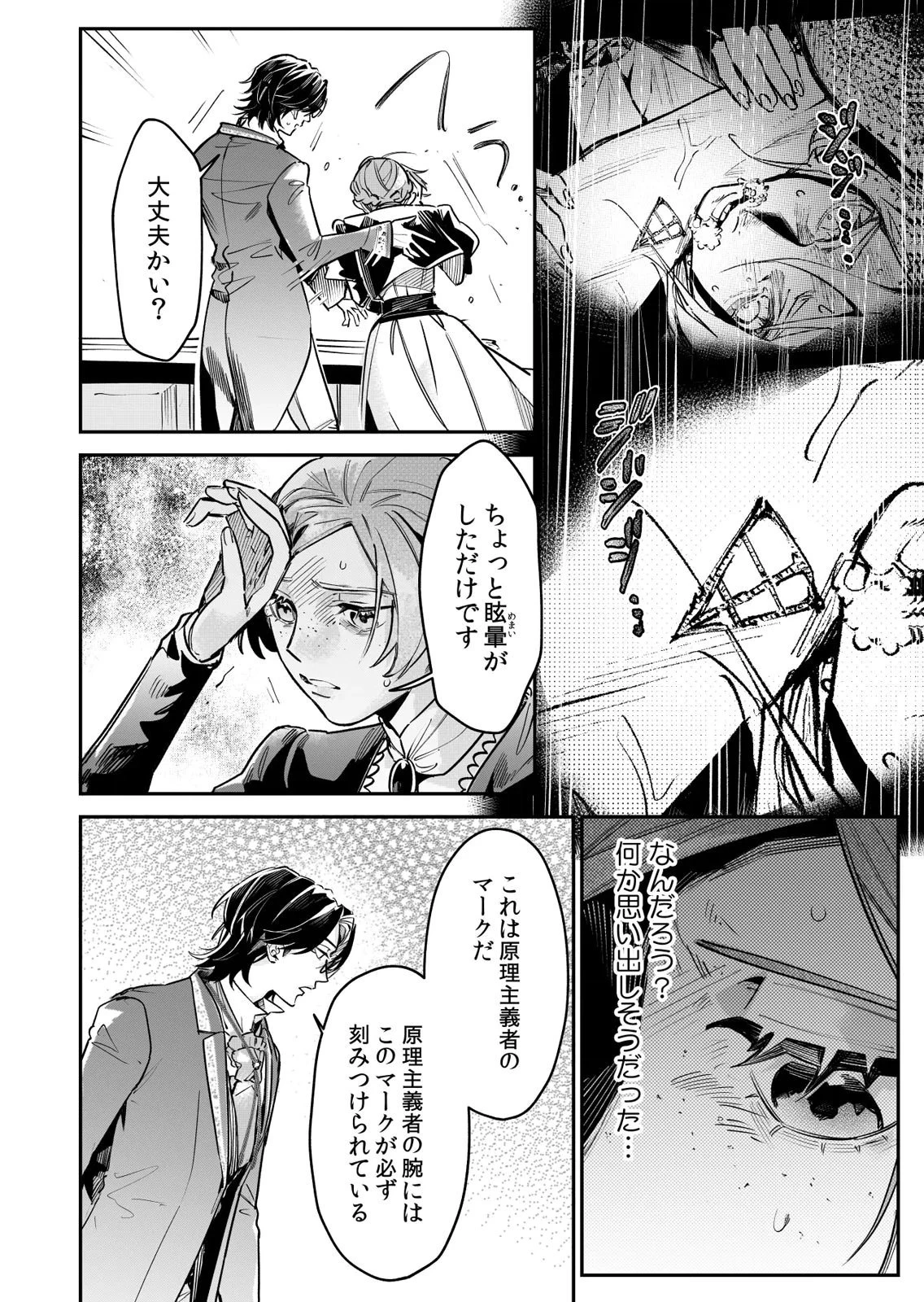 後宮メイドの災難～人使いの荒い宮廷書記官と推理する～ 第13話 - 12