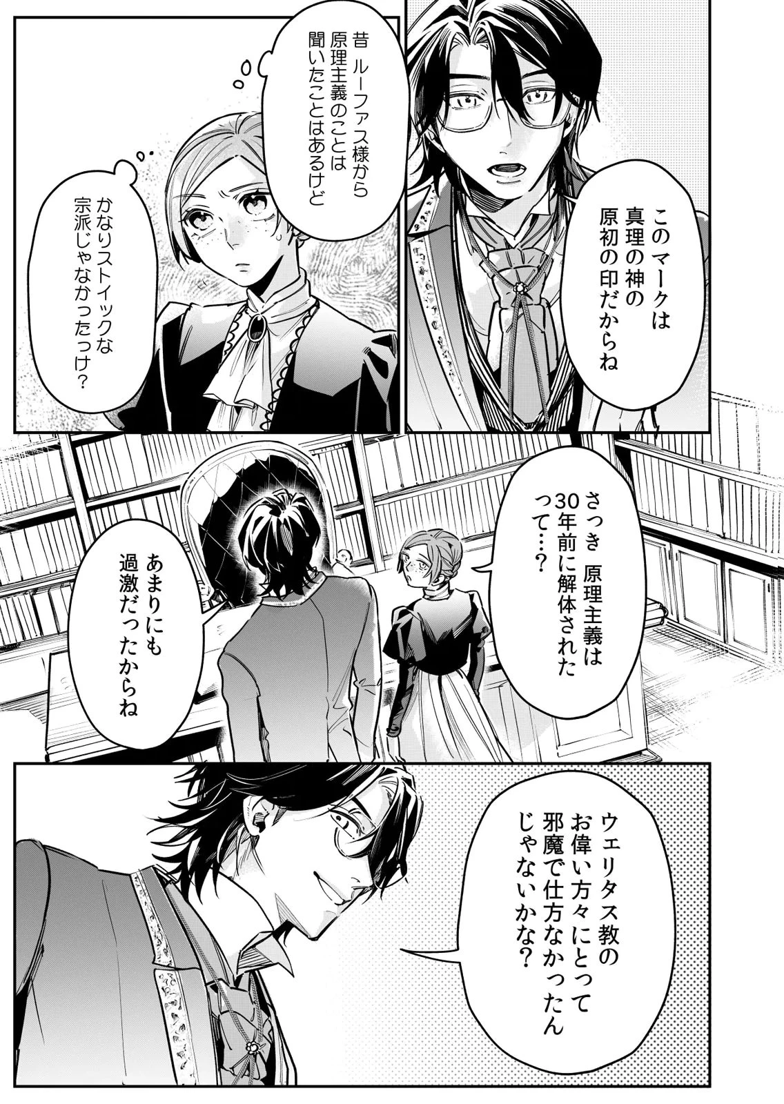 後宮メイドの災難～人使いの荒い宮廷書記官と推理する～ 第13話 - 13