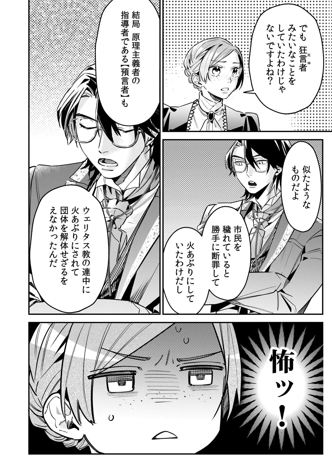 後宮メイドの災難～人使いの荒い宮廷書記官と推理する～ 第13話 - 14