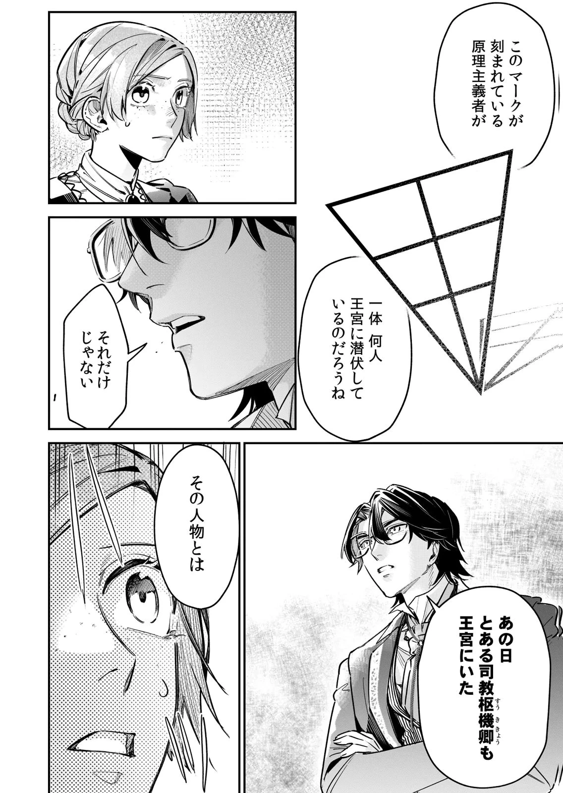 後宮メイドの災難～人使いの荒い宮廷書記官と推理する～ 第13話 - 16