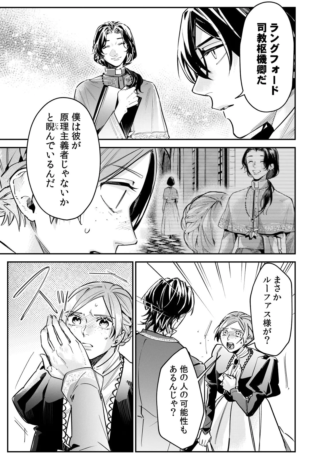 後宮メイドの災難～人使いの荒い宮廷書記官と推理する～ 第13話 - 17
