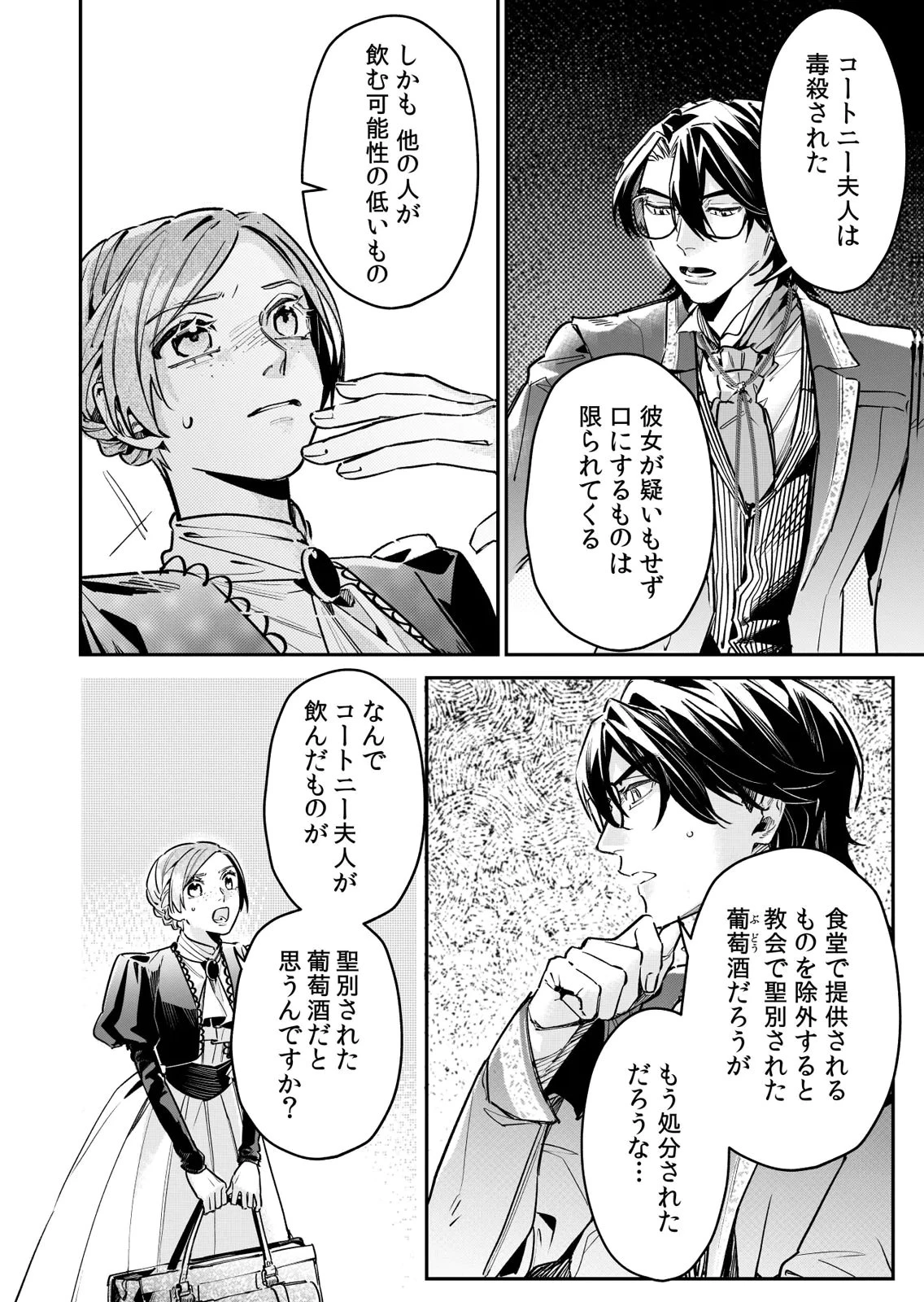 後宮メイドの災難～人使いの荒い宮廷書記官と推理する～ 第13話 - 18