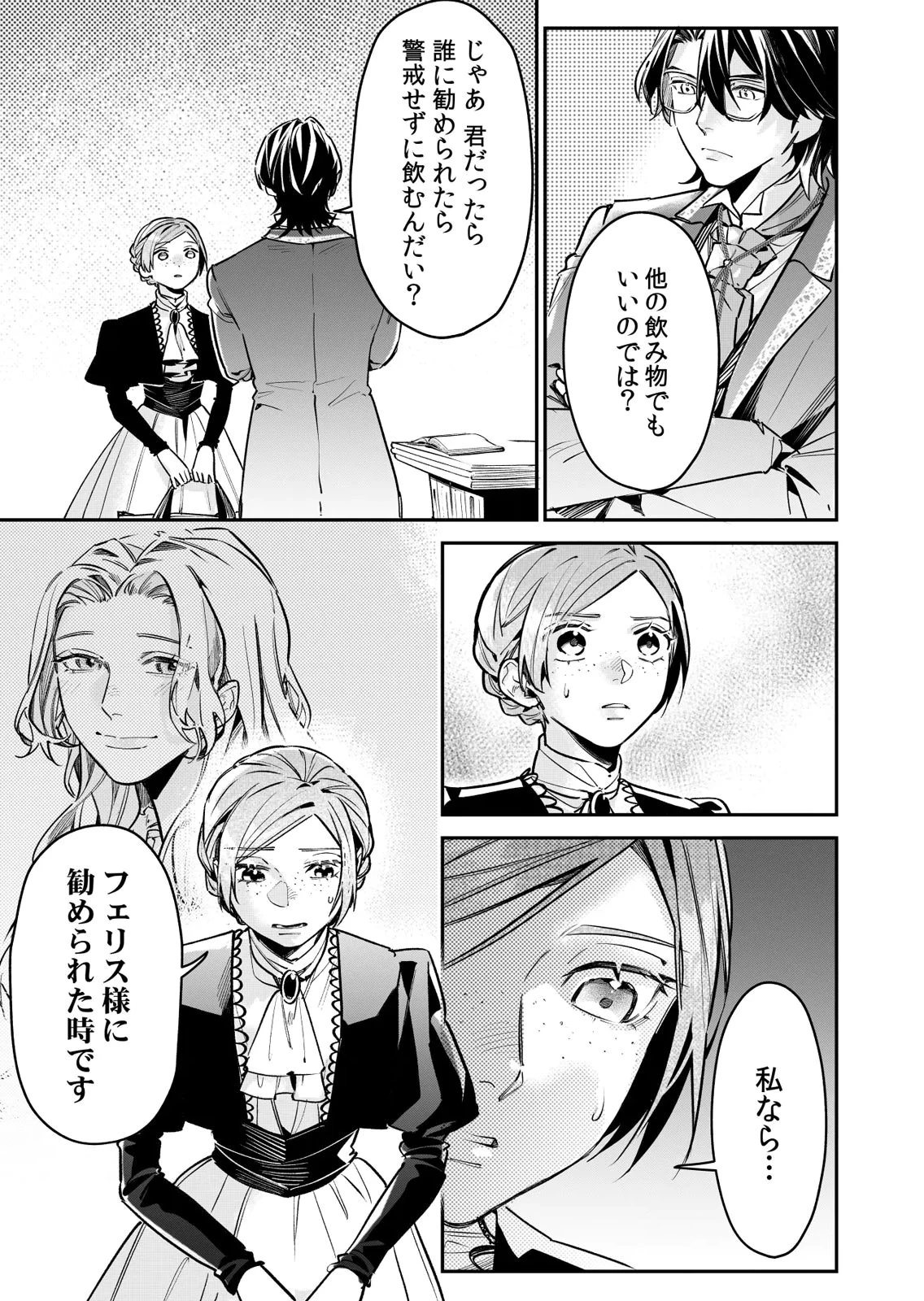 後宮メイドの災難～人使いの荒い宮廷書記官と推理する～ 第13話 - 19