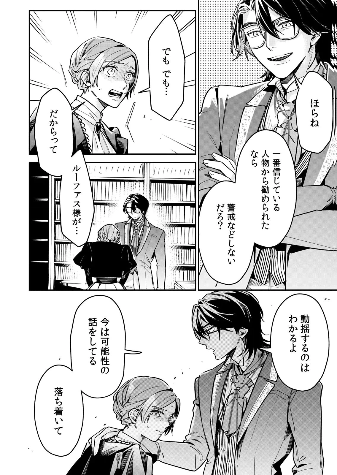 後宮メイドの災難～人使いの荒い宮廷書記官と推理する～ 第13話 - 20