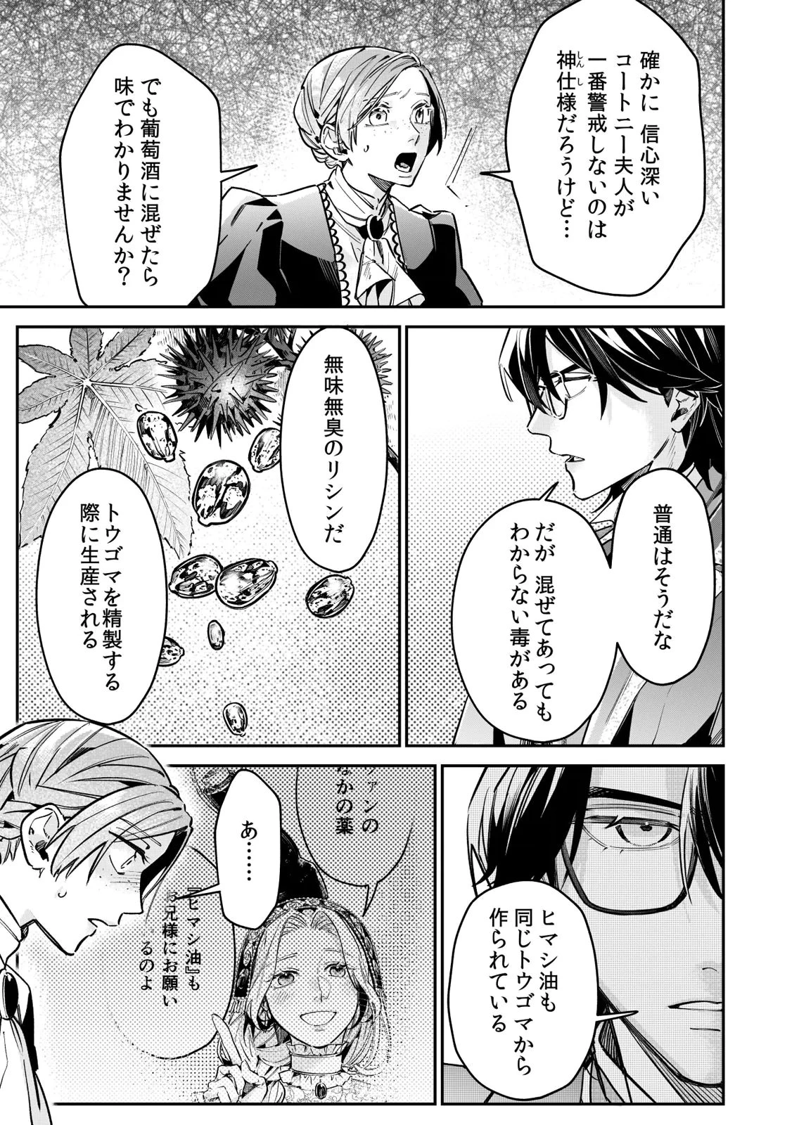 後宮メイドの災難～人使いの荒い宮廷書記官と推理する～ 第13話 - 21
