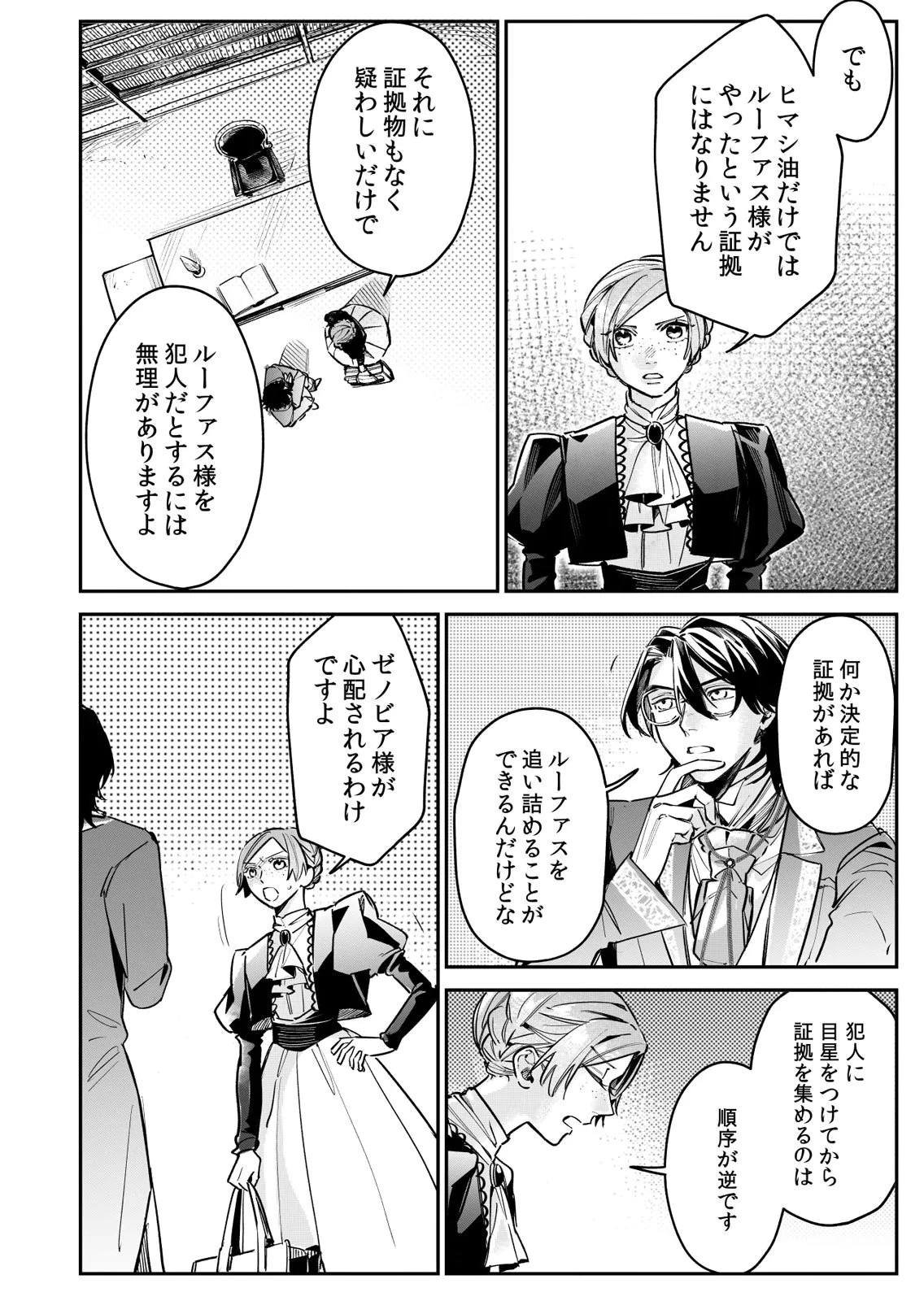 後宮メイドの災難～人使いの荒い宮廷書記官と推理する～ 第13話 - 22