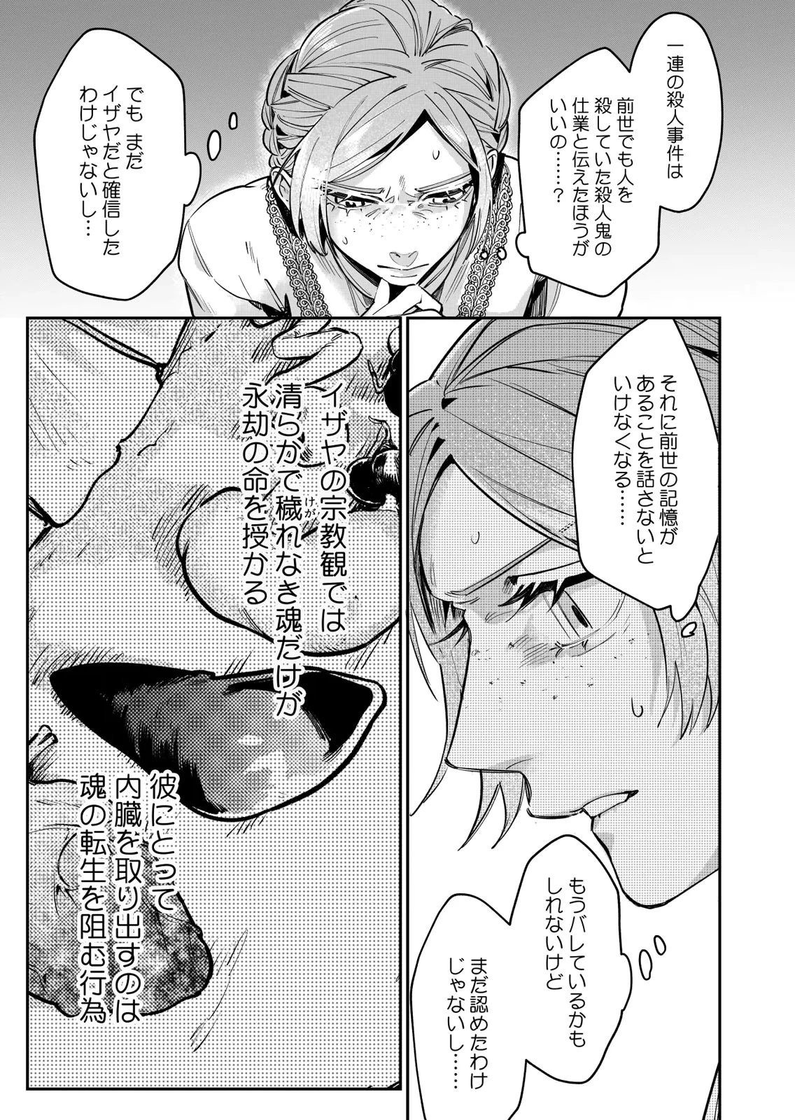 後宮メイドの災難～人使いの荒い宮廷書記官と推理する～ 第14話 - 23