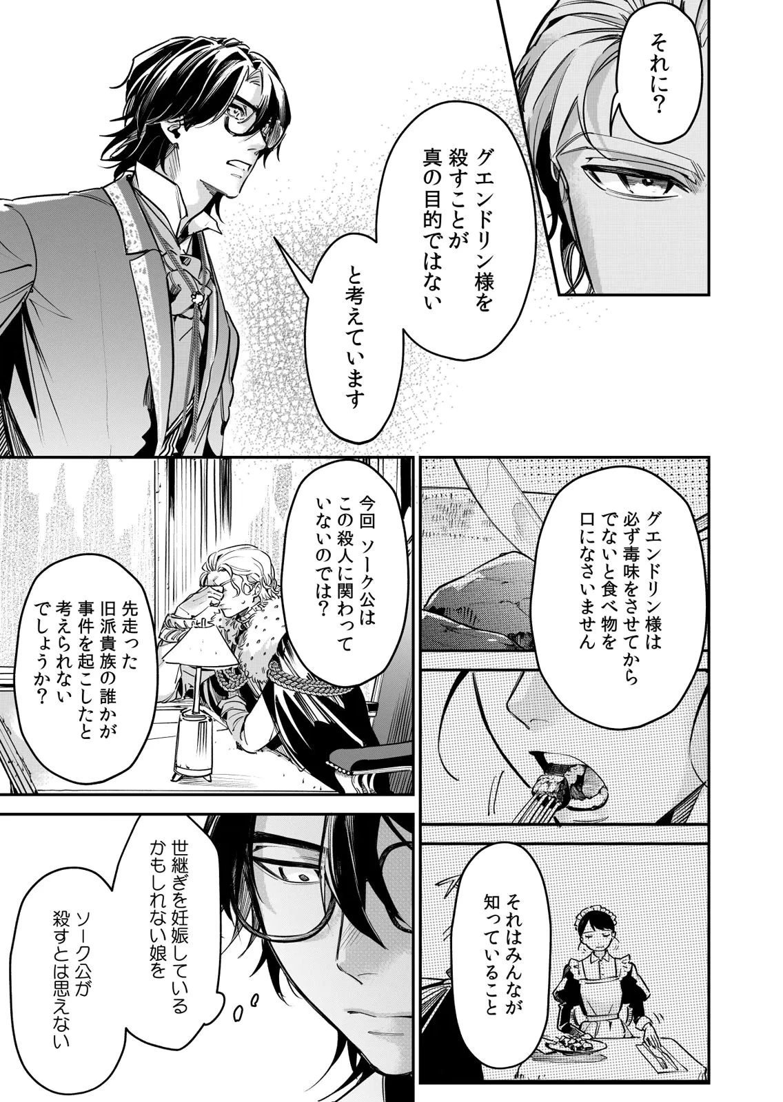 後宮メイドの災難～人使いの荒い宮廷書記官と推理する～ 第14話 - 29