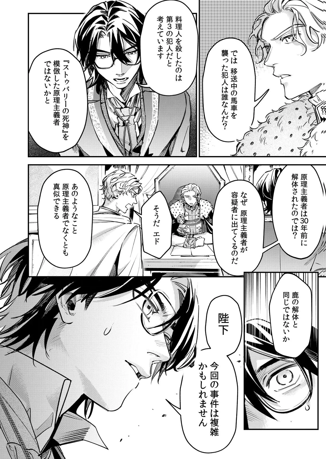 後宮メイドの災難～人使いの荒い宮廷書記官と推理する～ 第14話 - 30