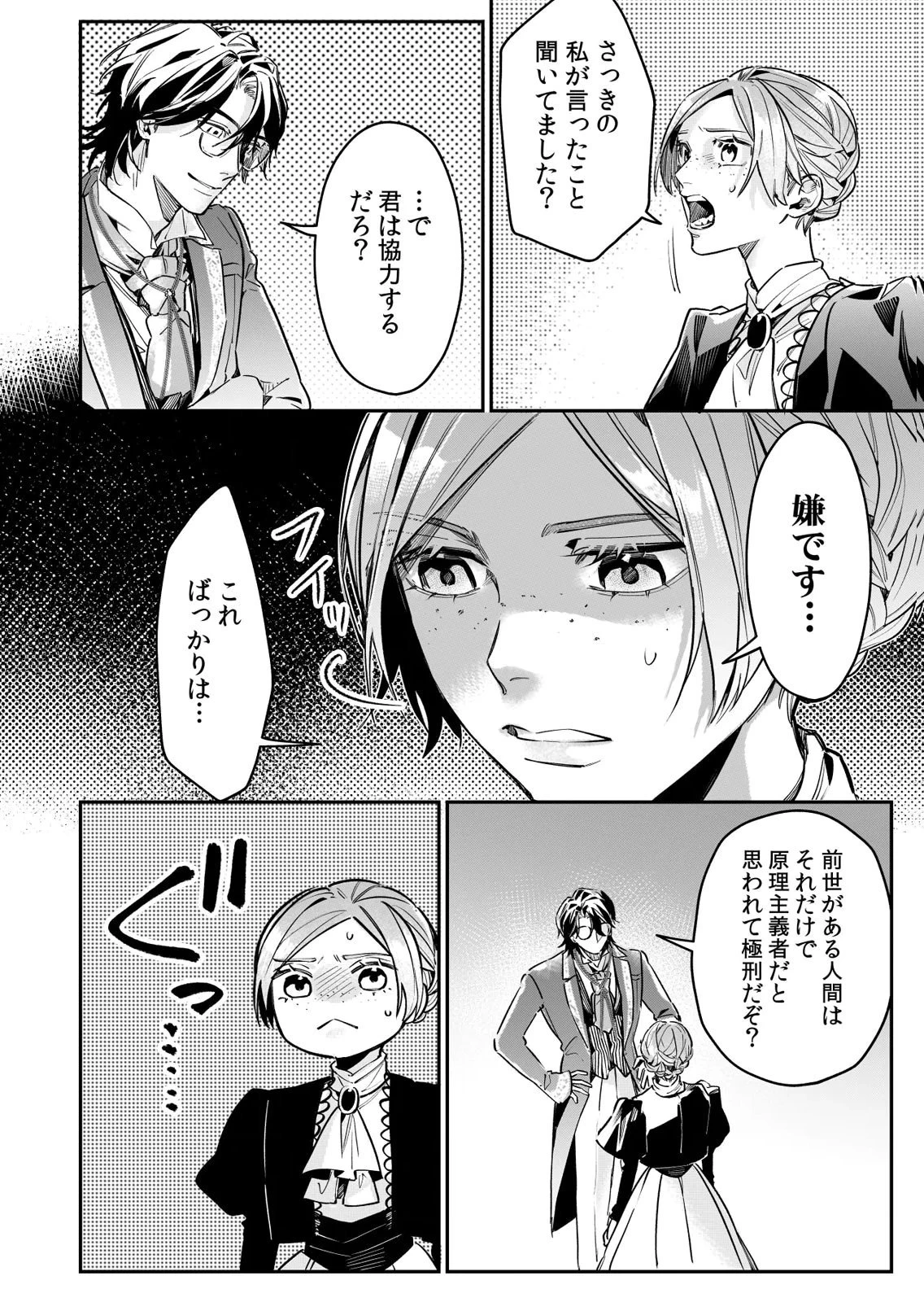 後宮メイドの災難～人使いの荒い宮廷書記官と推理する～ 第13話 - 24
