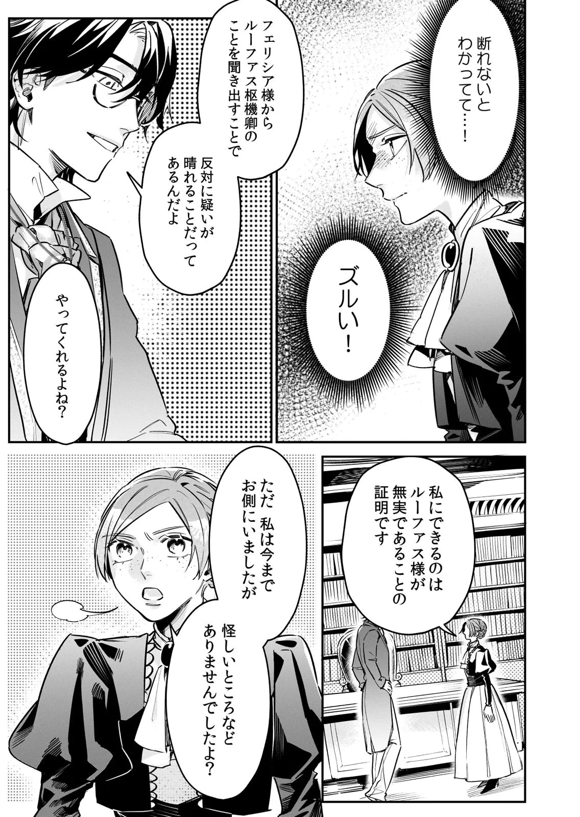 後宮メイドの災難～人使いの荒い宮廷書記官と推理する～ 第13話 - 25