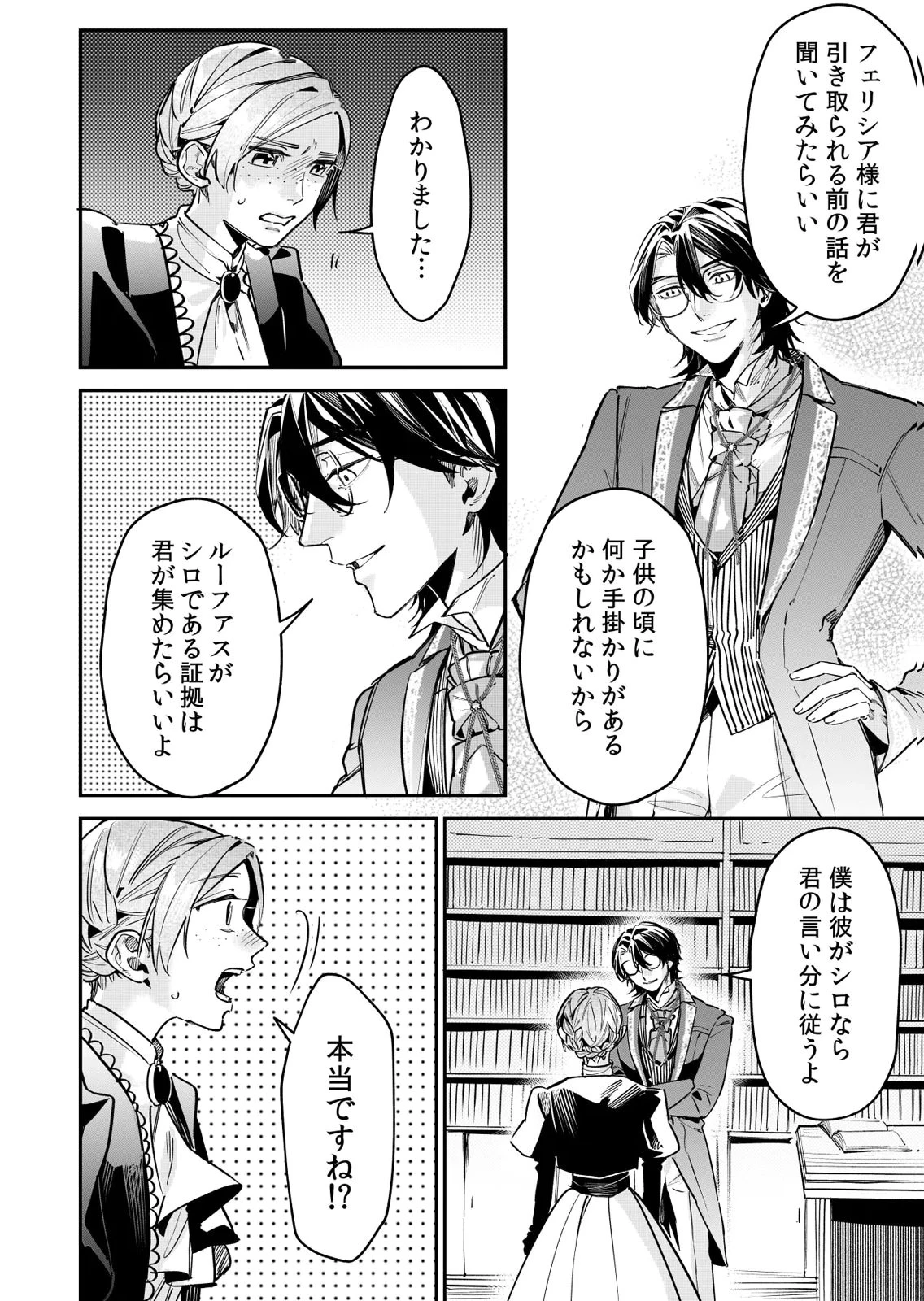 後宮メイドの災難～人使いの荒い宮廷書記官と推理する～ 第13話 - 26