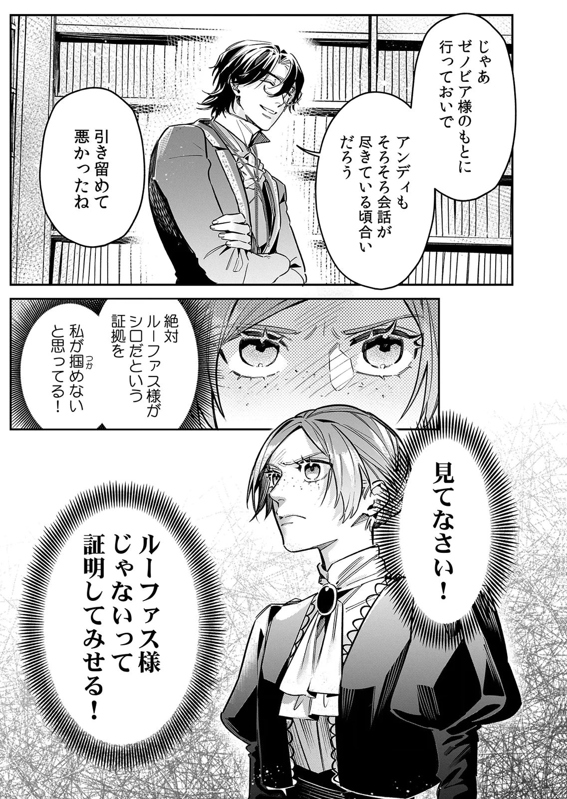 後宮メイドの災難～人使いの荒い宮廷書記官と推理する～ 第13話 - 27