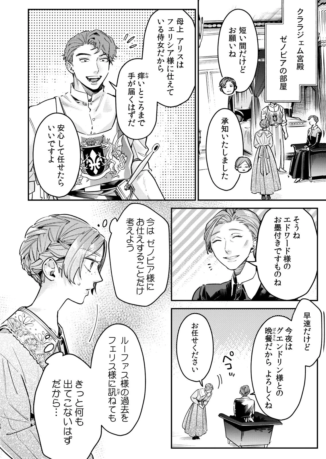 後宮メイドの災難～人使いの荒い宮廷書記官と推理する～ 第13話 - 28