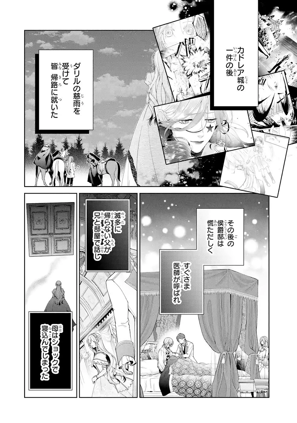 悪役令嬢は溺愛ルートに入りました！? 第25話 - 2