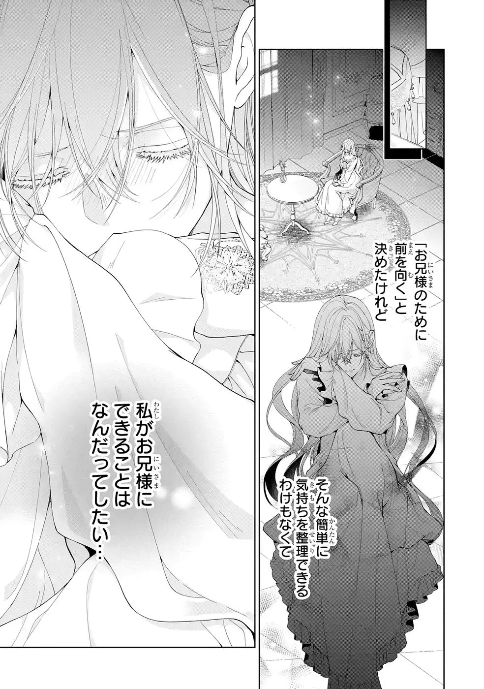 悪役令嬢は溺愛ルートに入りました！? 第25話 - 3