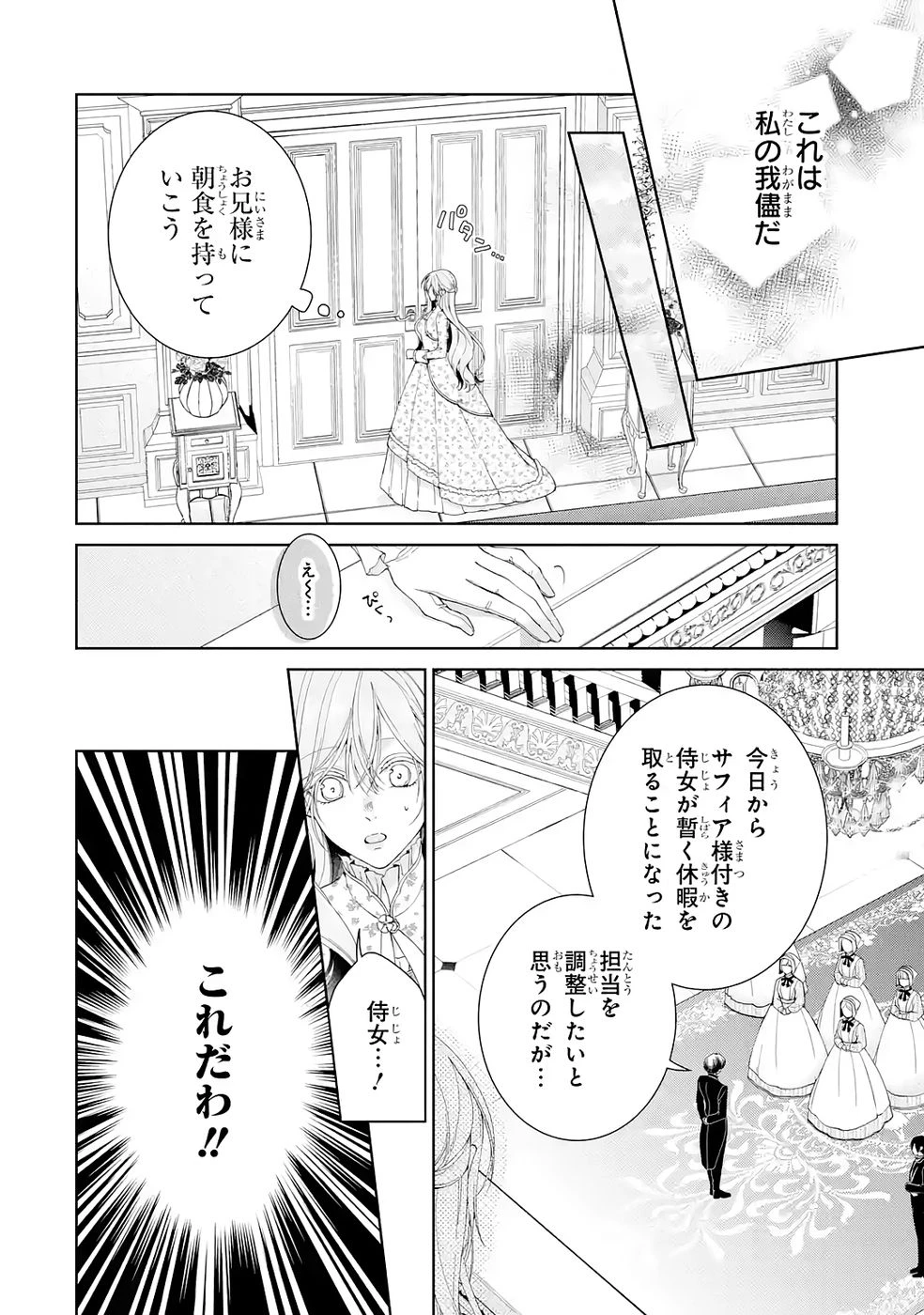 悪役令嬢は溺愛ルートに入りました！? 第25話 - 4