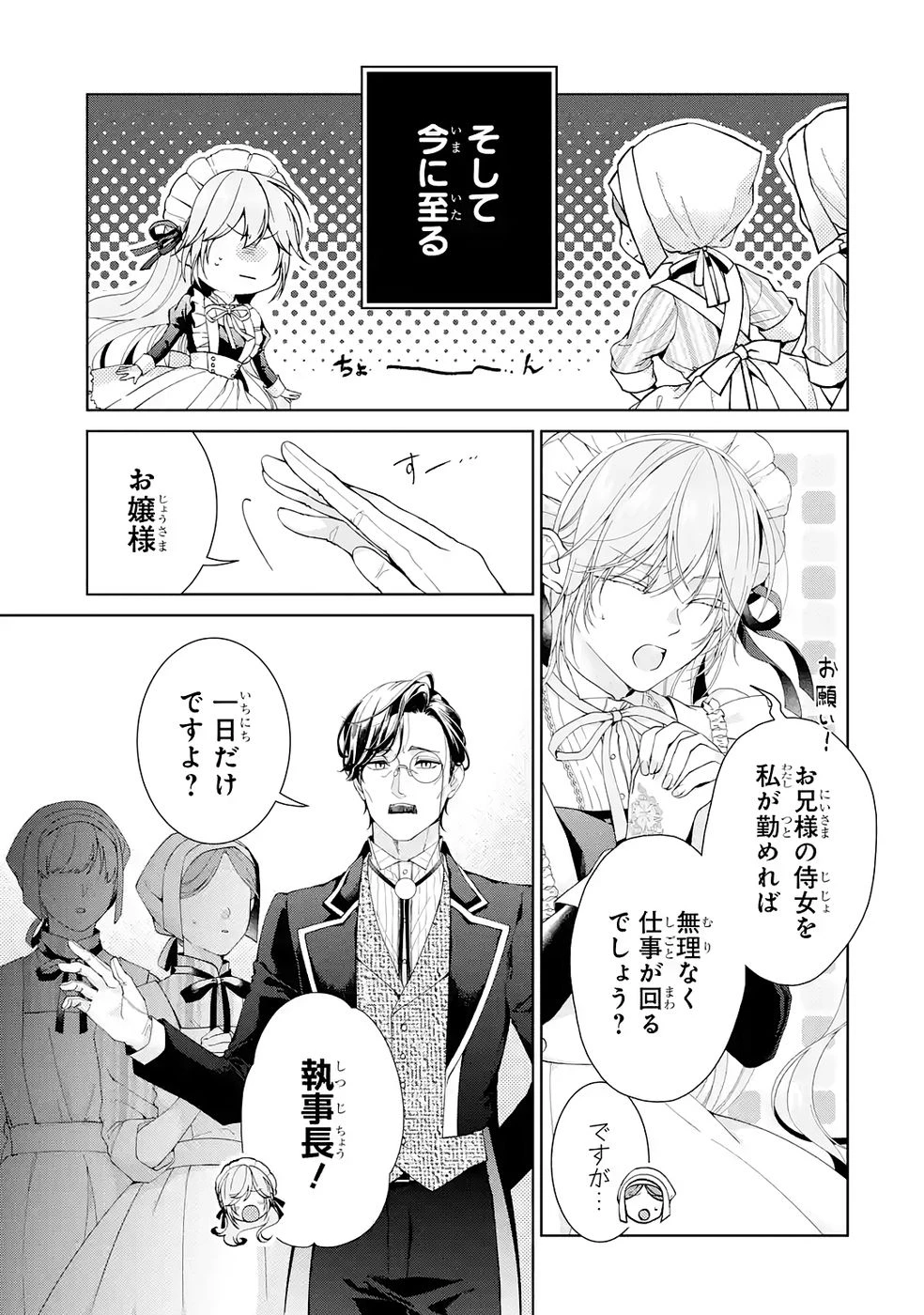 悪役令嬢は溺愛ルートに入りました！? 第25話 - 5