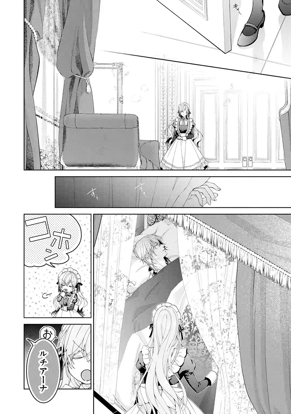 悪役令嬢は溺愛ルートに入りました！? 第25話 - 6