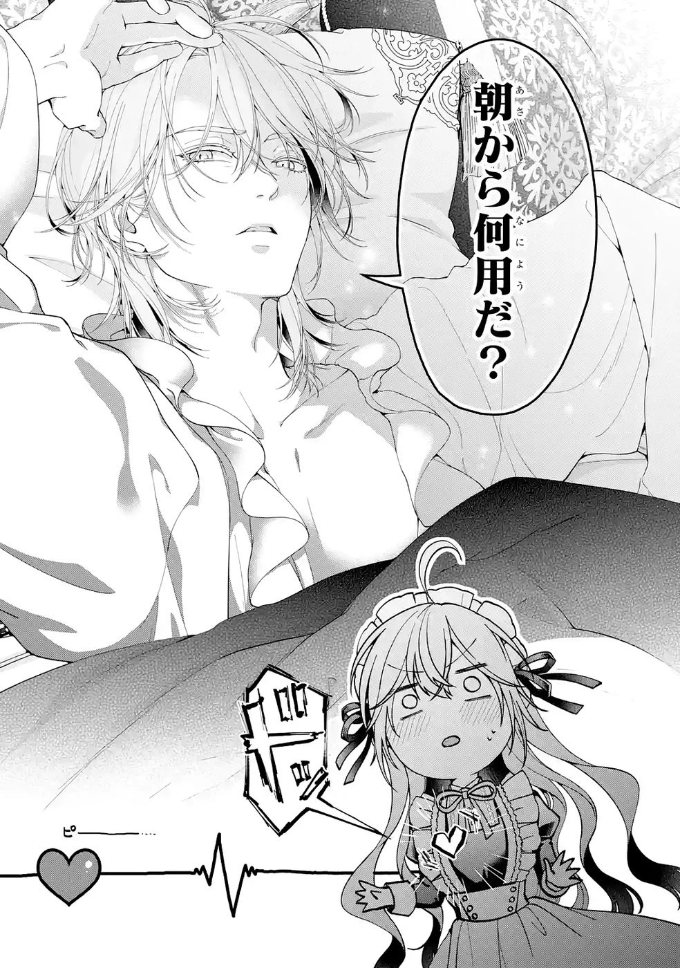 悪役令嬢は溺愛ルートに入りました！? 第25話 - 7