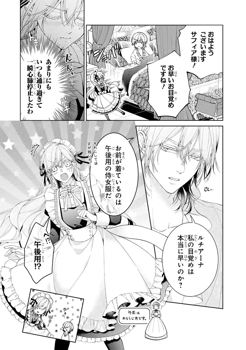 悪役令嬢は溺愛ルートに入りました！? 第25話 - 8