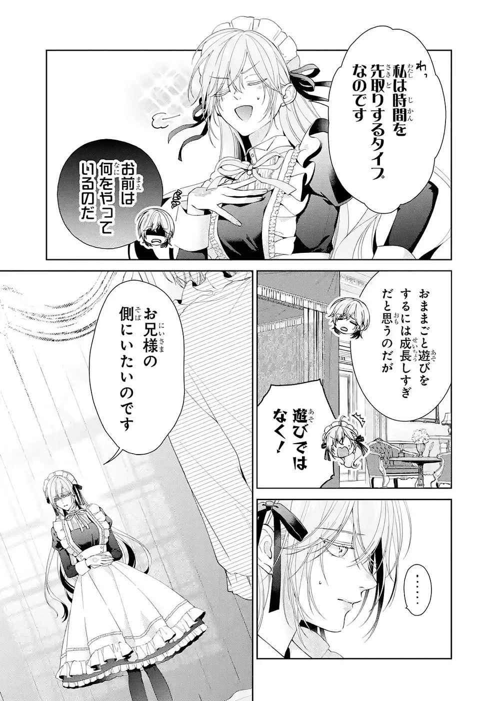 悪役令嬢は溺愛ルートに入りました！? 第25話 - 9