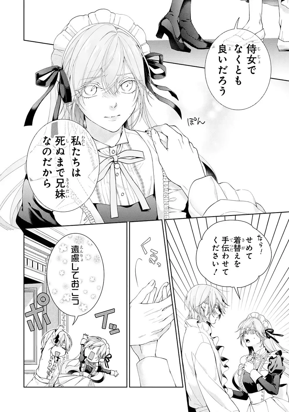 悪役令嬢は溺愛ルートに入りました！? 第25話 - 10