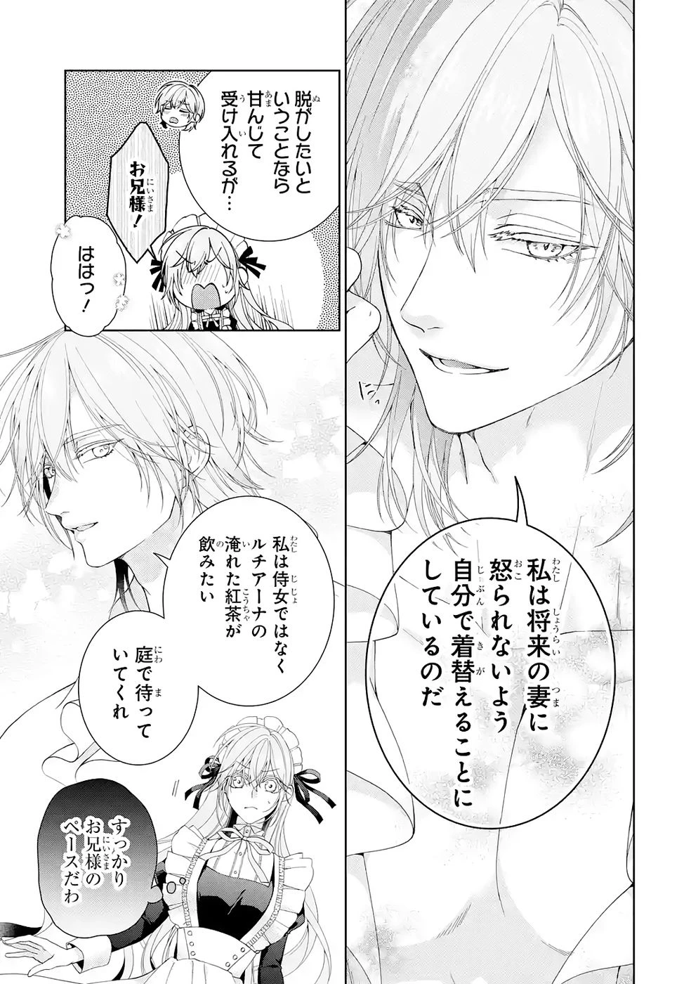 悪役令嬢は溺愛ルートに入りました！? 第25話 - 11