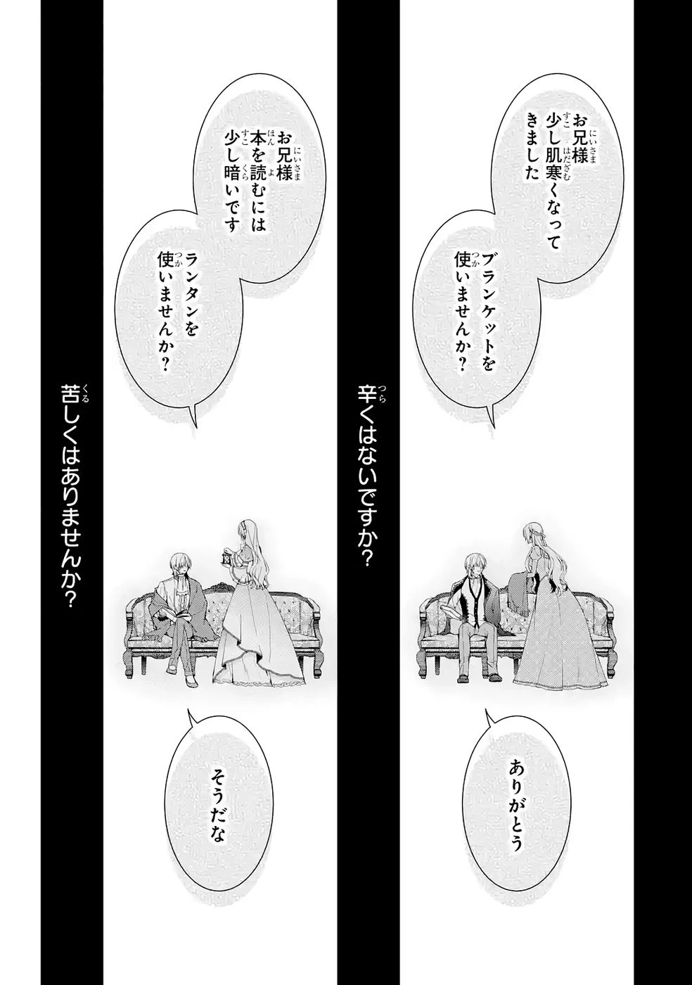 悪役令嬢は溺愛ルートに入りました！? 第25話 - 13
