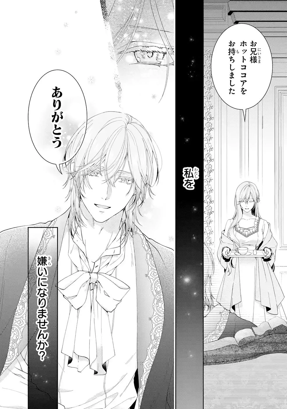 悪役令嬢は溺愛ルートに入りました！? 第25話 - 14