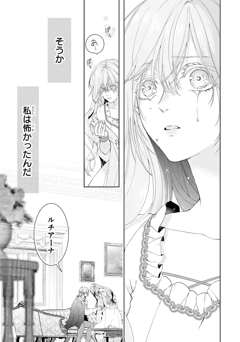 悪役令嬢は溺愛ルートに入りました！? 第25話 - 15