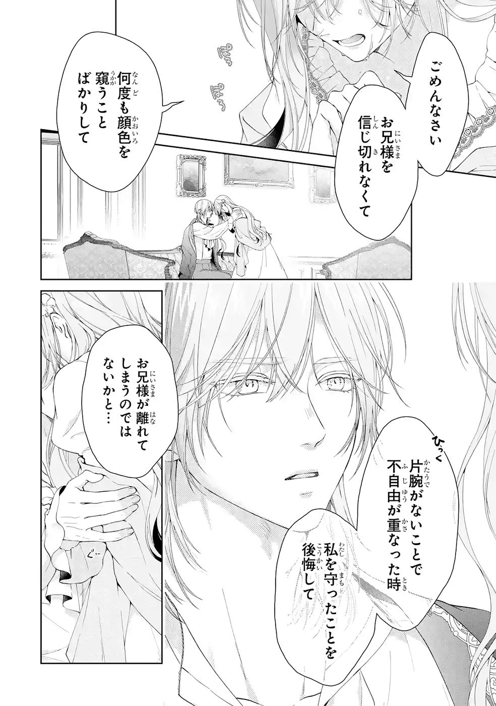 悪役令嬢は溺愛ルートに入りました！? 第25話 - 16