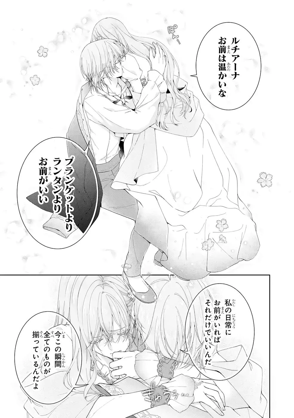 悪役令嬢は溺愛ルートに入りました！? 第25話 - 17