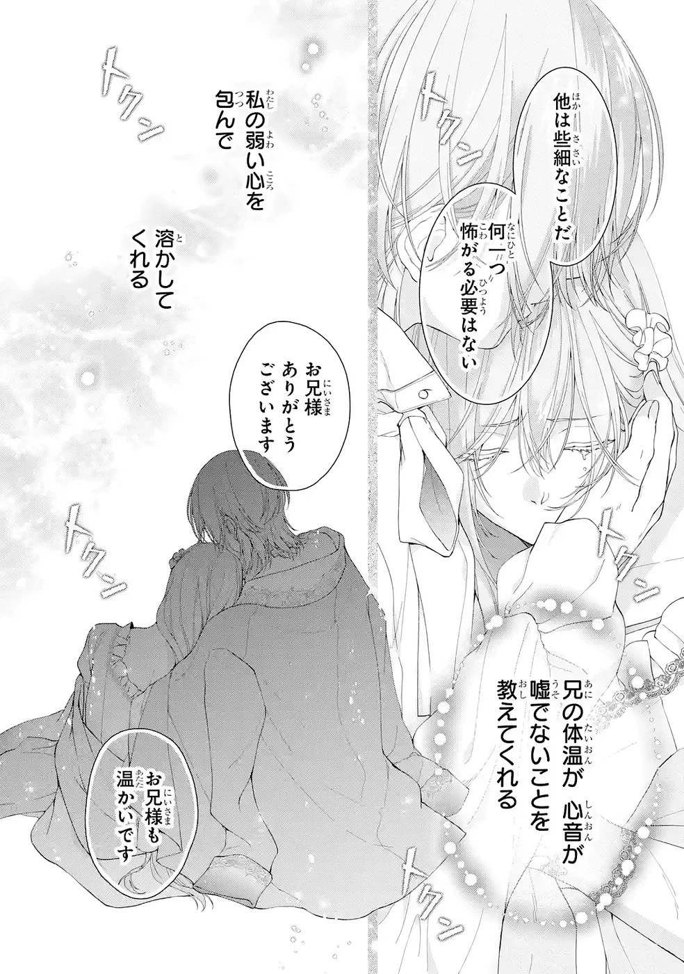 悪役令嬢は溺愛ルートに入りました！? 第25話 - 18