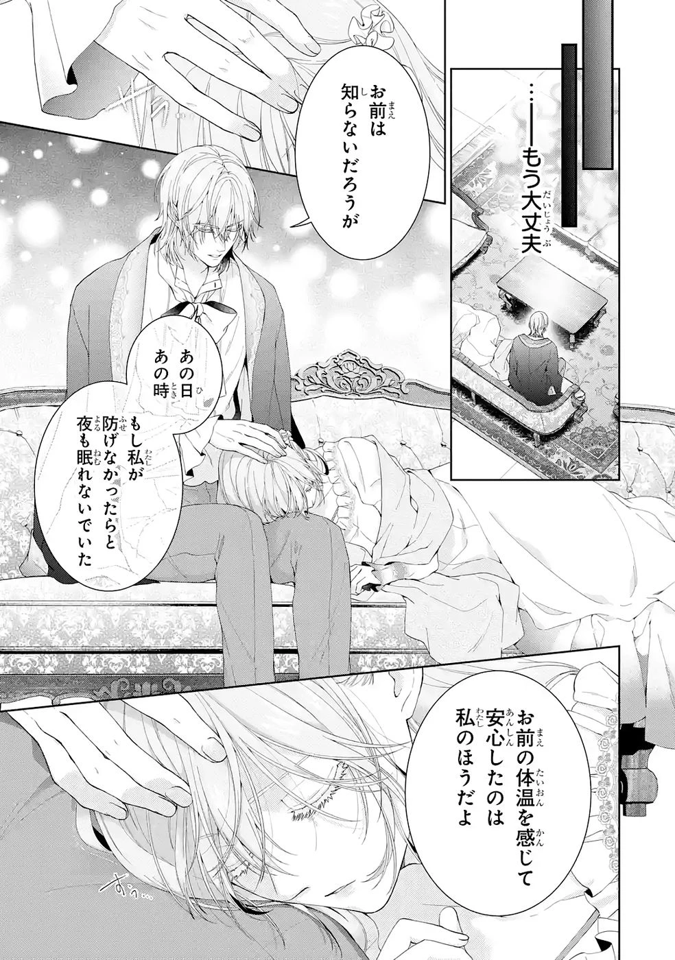 悪役令嬢は溺愛ルートに入りました！? 第25話 - 19