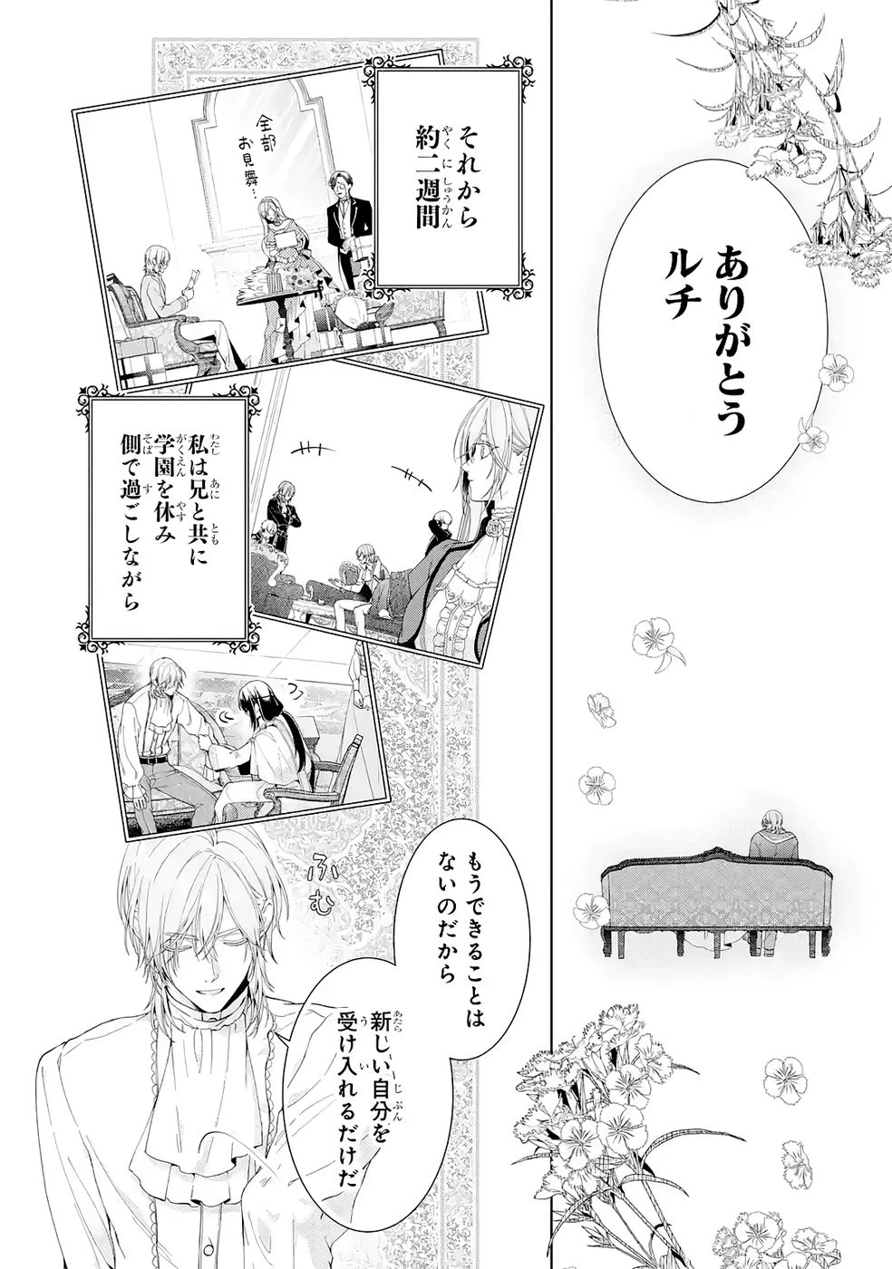 悪役令嬢は溺愛ルートに入りました！? 第25話 - 20