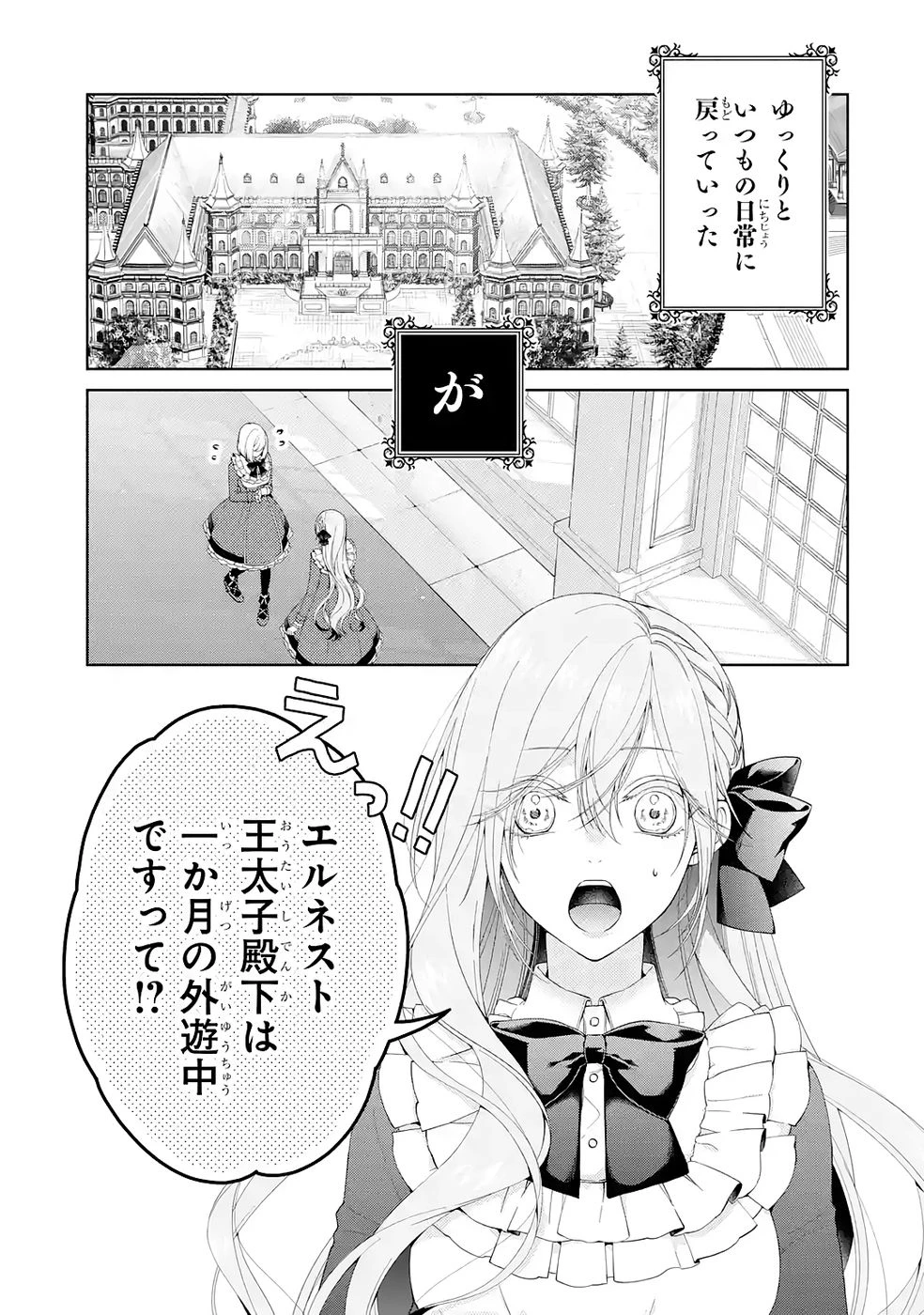 悪役令嬢は溺愛ルートに入りました！? 第25話 - 21