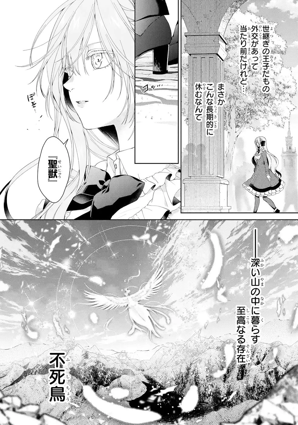 悪役令嬢は溺愛ルートに入りました！? 第25話 - 22