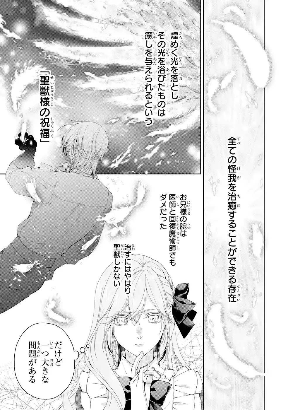 悪役令嬢は溺愛ルートに入りました！? 第25話 - 23