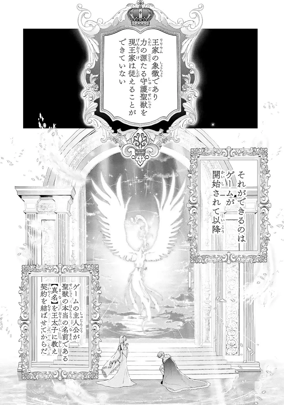 悪役令嬢は溺愛ルートに入りました！? 第25話 - 24