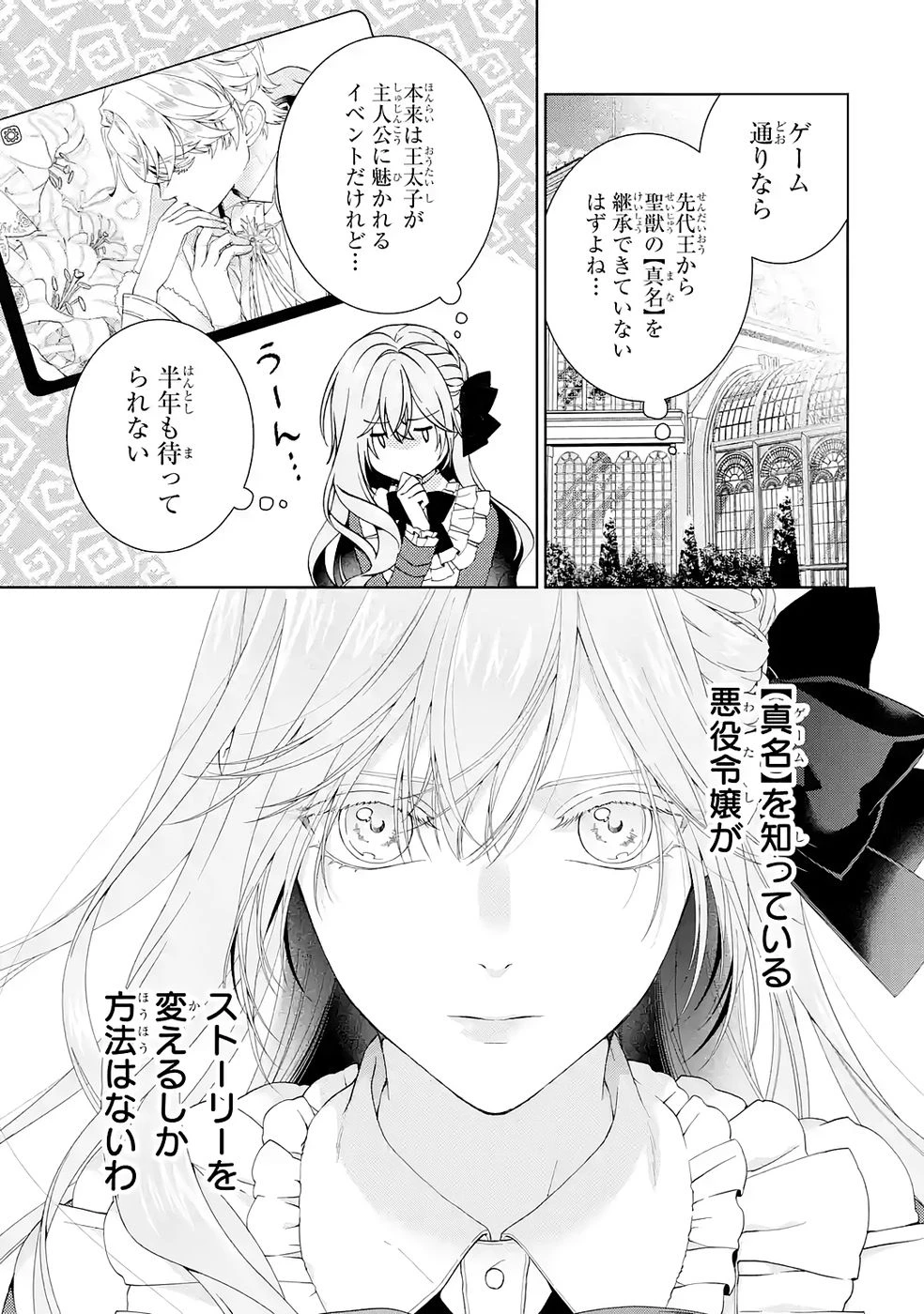 悪役令嬢は溺愛ルートに入りました！? 第25話 - 25