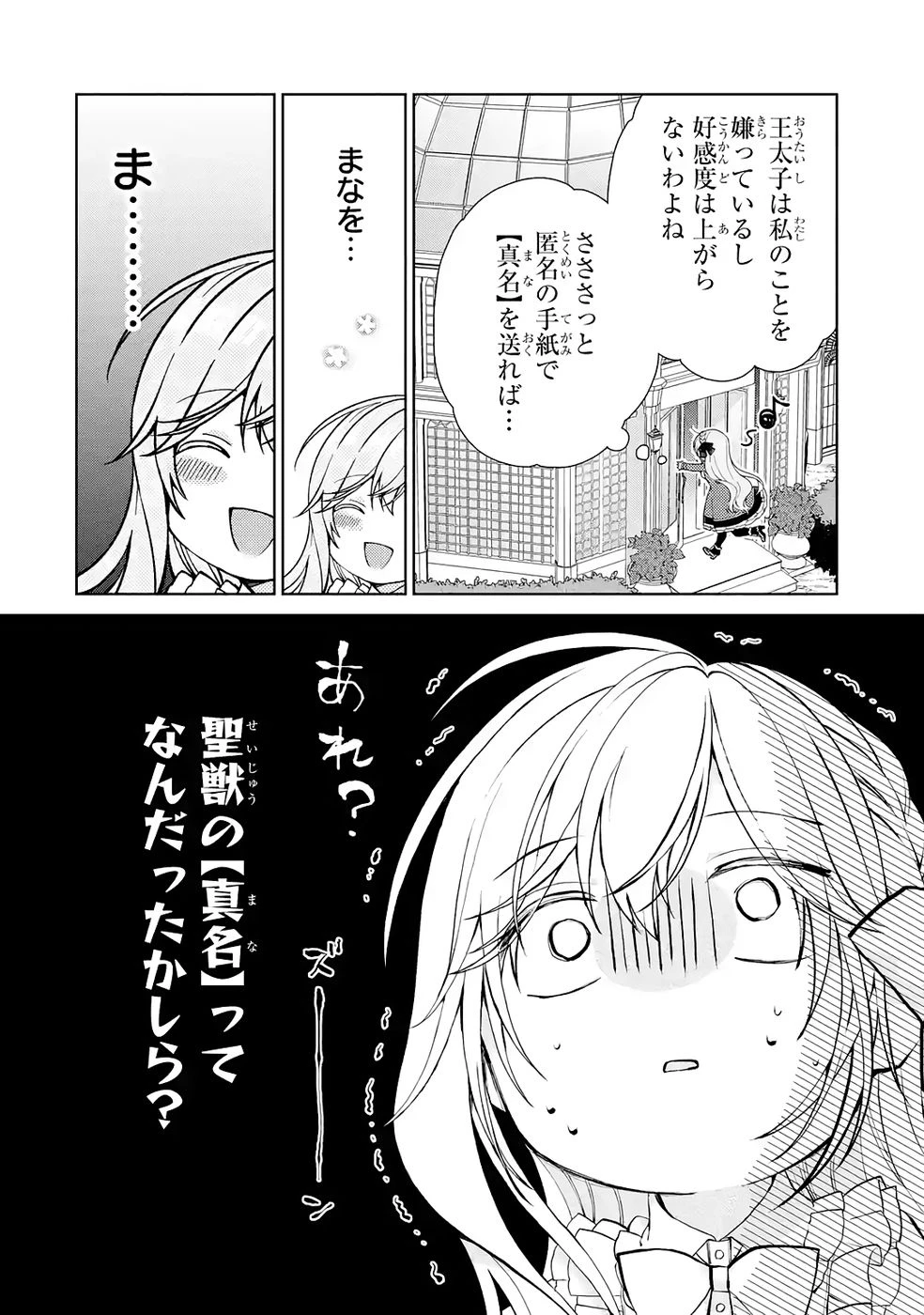 悪役令嬢は溺愛ルートに入りました！? 第25話 - 26