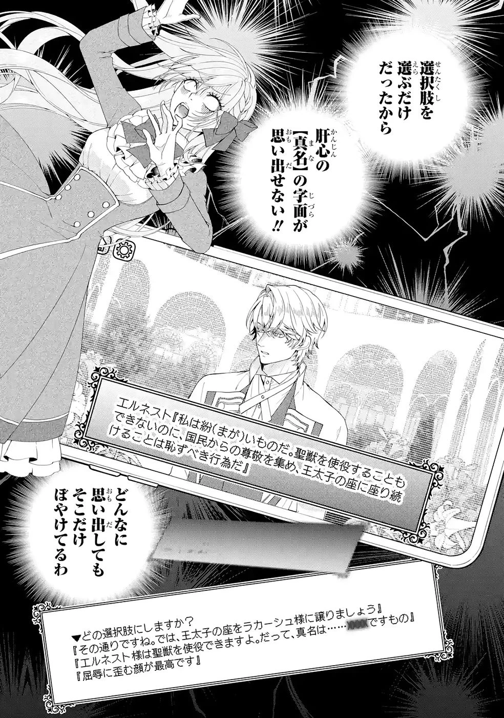 悪役令嬢は溺愛ルートに入りました！? 第25話 - 27
