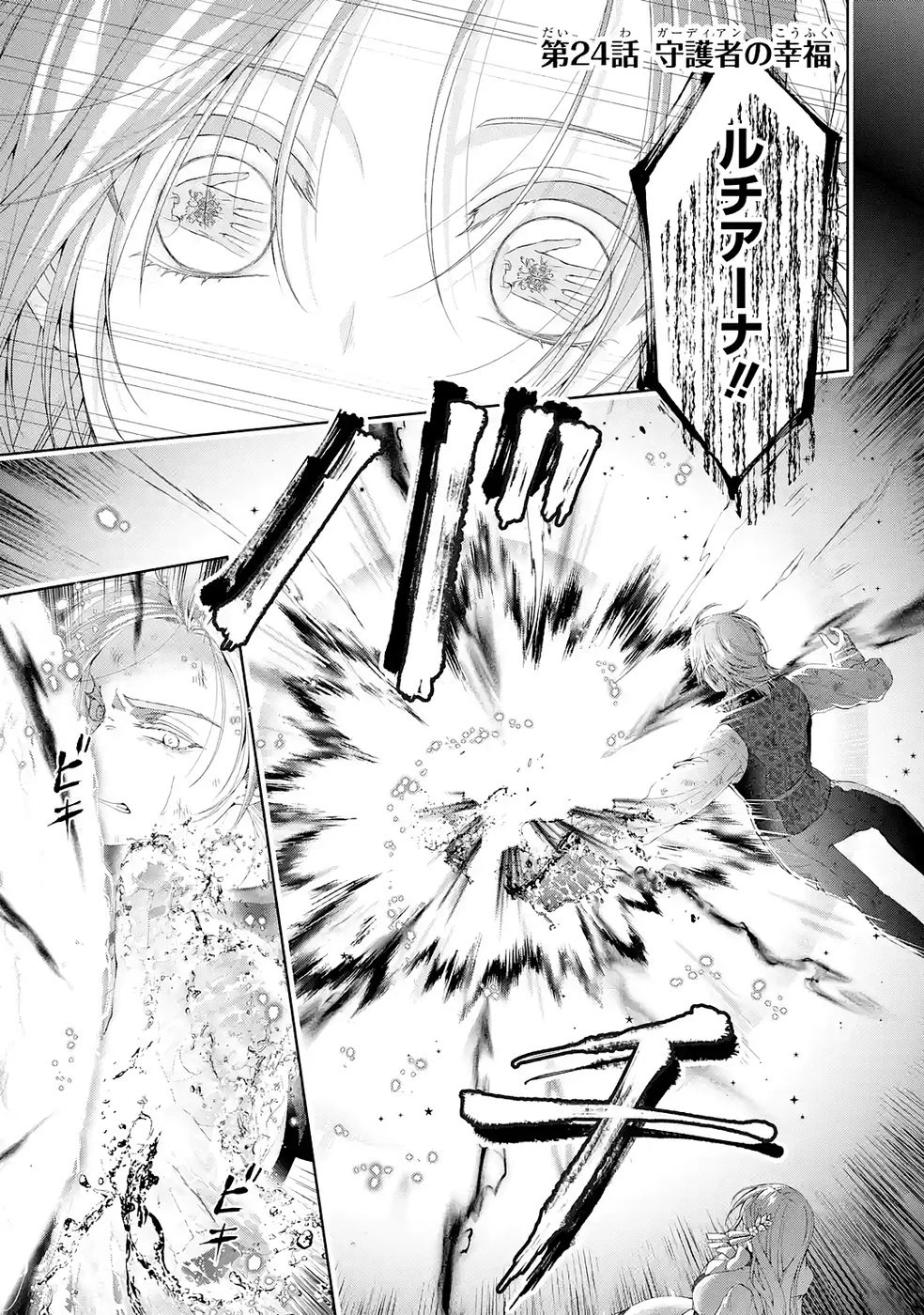 悪役令嬢は溺愛ルートに入りました！? 第24話 - 1