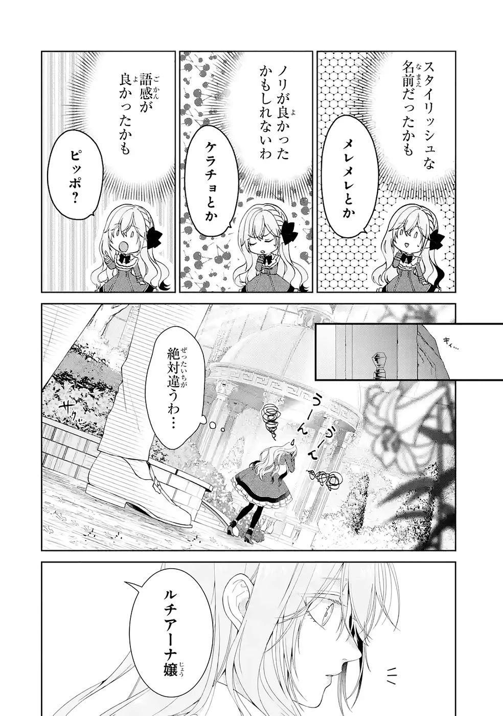 悪役令嬢は溺愛ルートに入りました！? 第25話 - 28