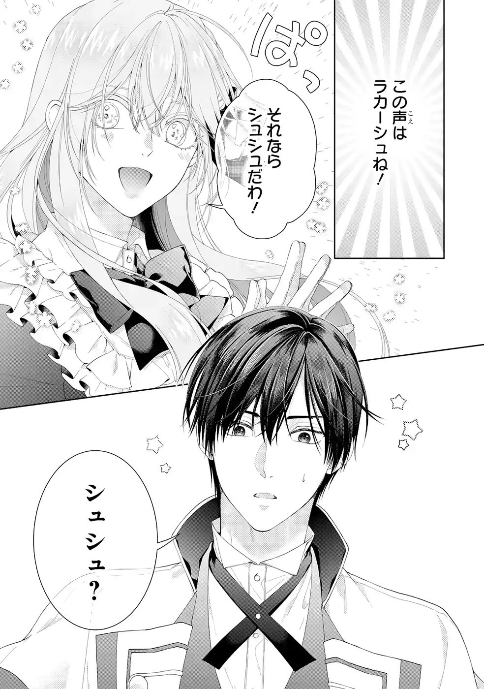 悪役令嬢は溺愛ルートに入りました！? 第25話 - 29
