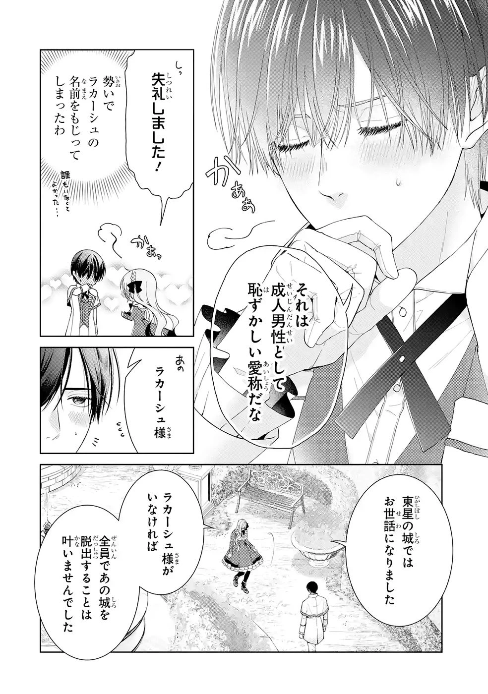 悪役令嬢は溺愛ルートに入りました！? 第25話 - 30