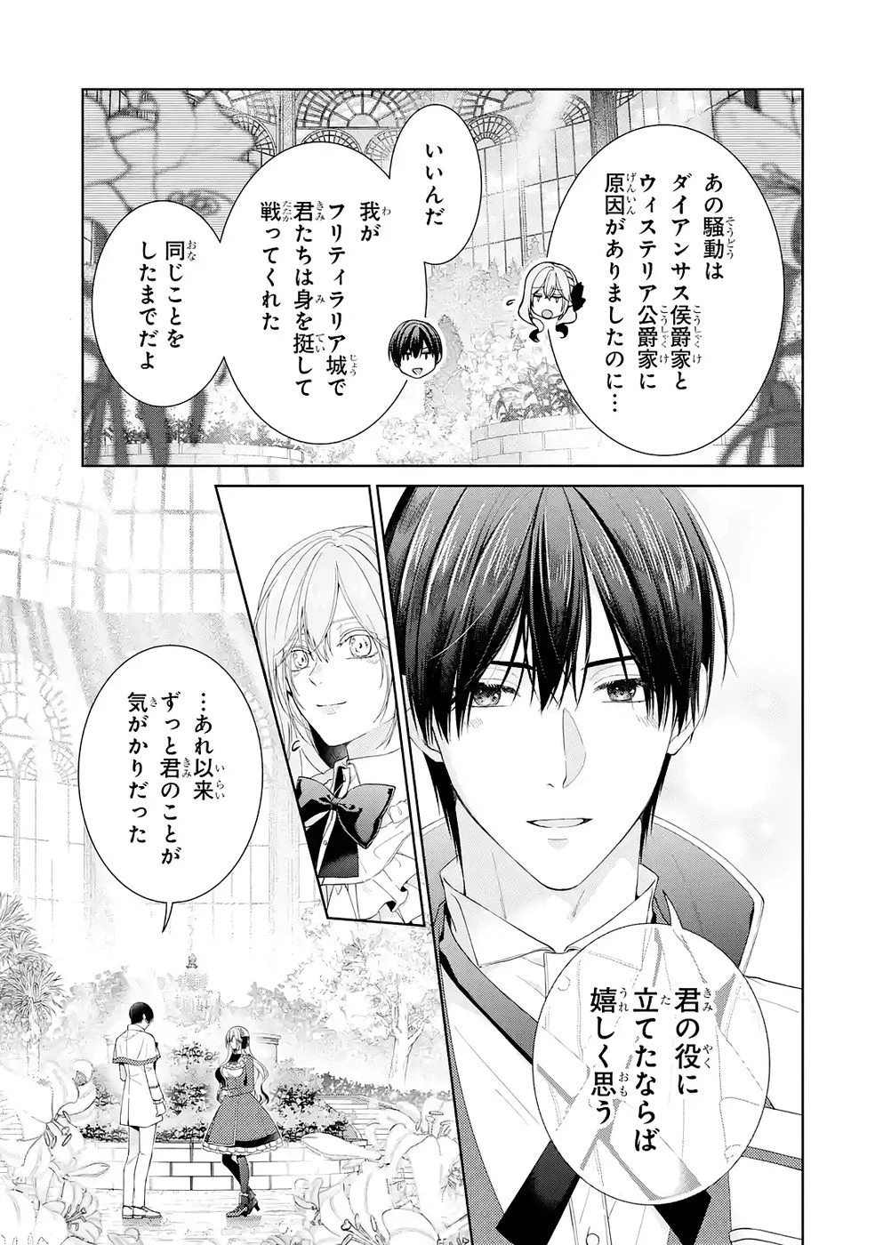 悪役令嬢は溺愛ルートに入りました！? 第25話 - 31